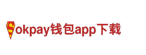 探索okpay钱包app下载，畅享独特的旅游风情！